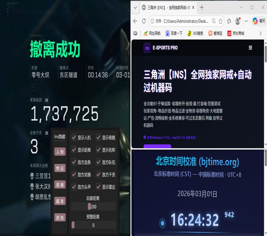 三角洲物资透视挂辅助透视自瞄效果